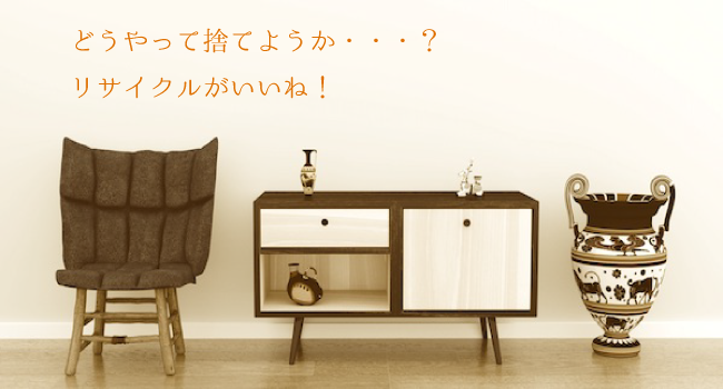 備前市で買取・不用品回収なら